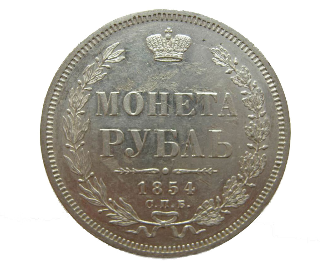 Спб монета ру. 1854 Год рубль Юбилейный. Серебро 1854. Слаб 1 рубль 1854. Монета России 1 рубль 1818 года СПБ.