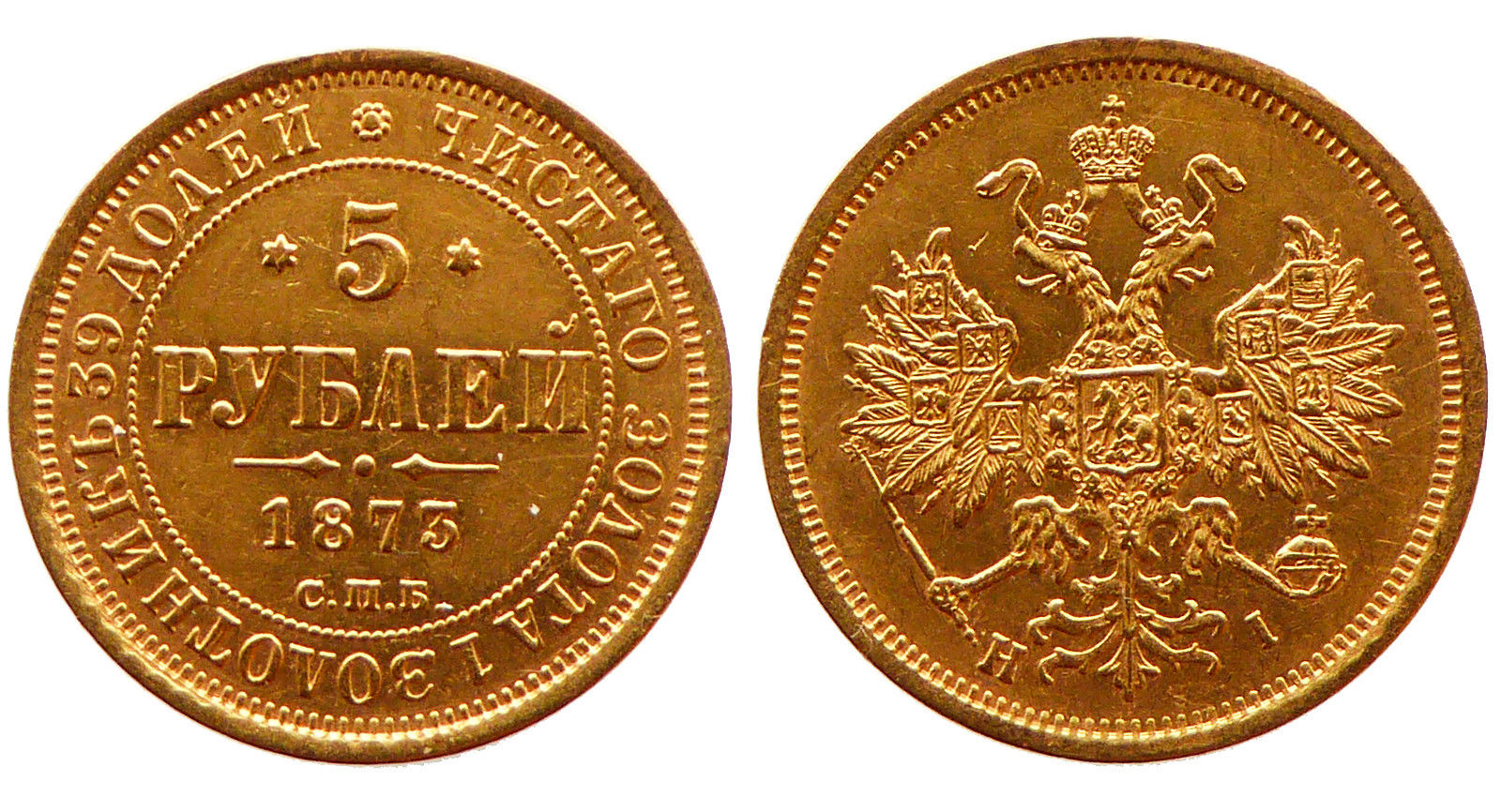 Рубль 5 21. Магазин монет. Старорусская монета 1873 года. Орёл монета золото. Монета 1873 года задняя сторона.